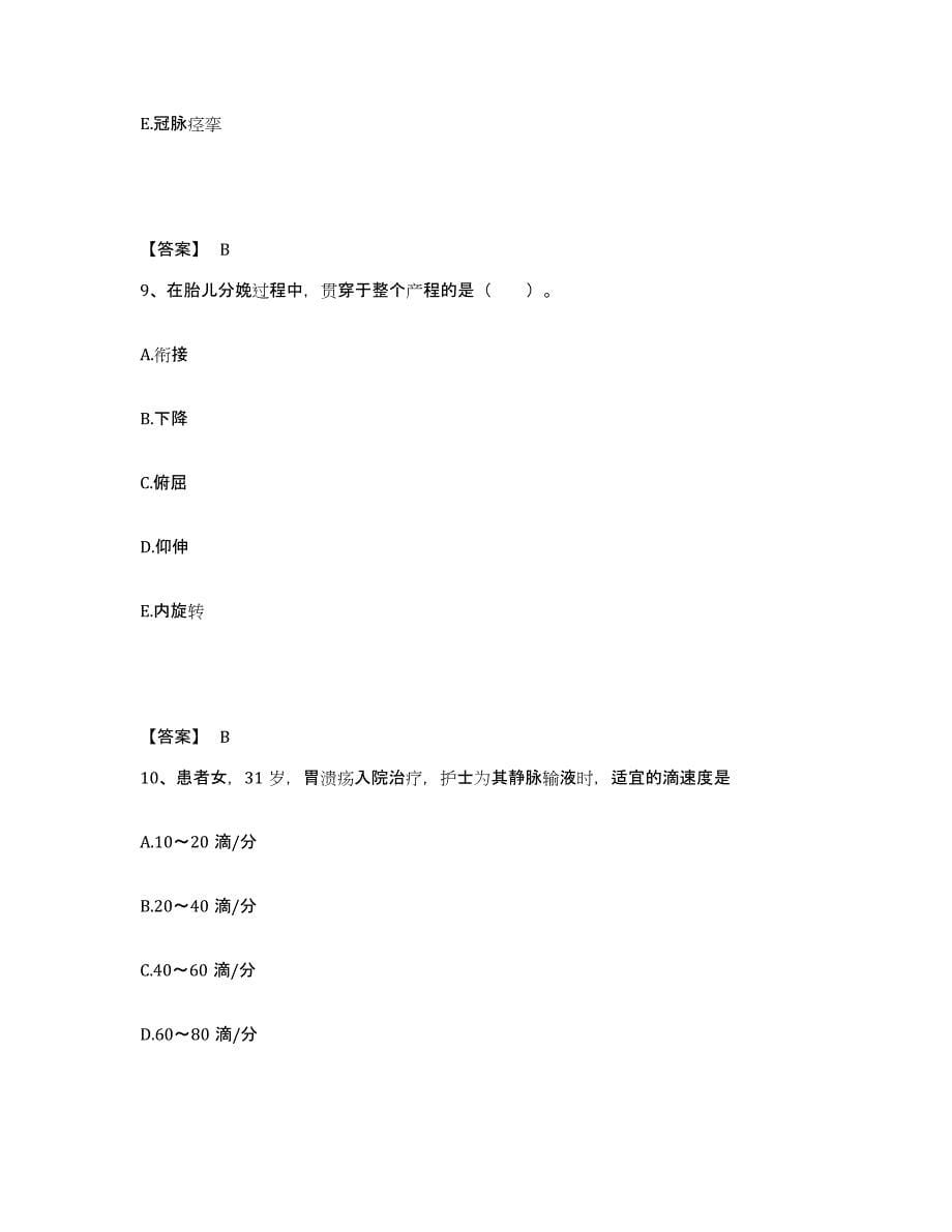 备考2023湖北省武汉市东西湖区执业护士资格考试强化训练试卷A卷附答案_第5页