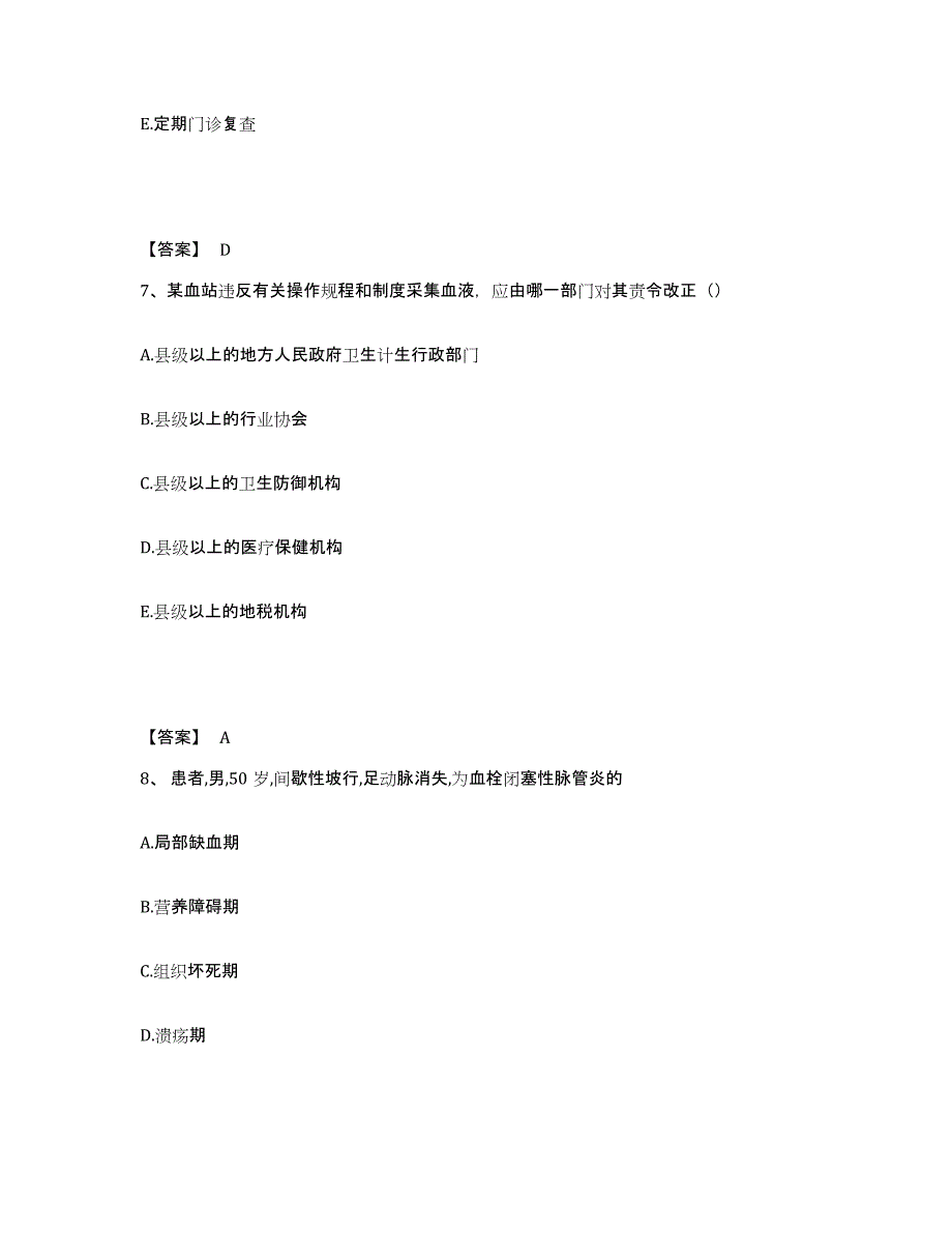 2022-2023年度广东省珠海市香洲区执业护士资格考试考前练习题及答案_第4页