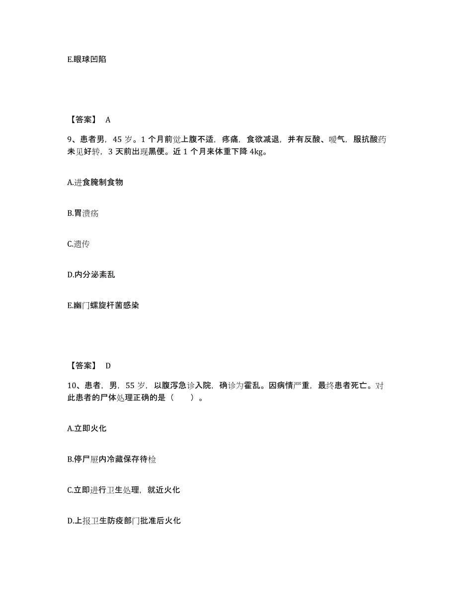 备考2023浙江省湖州市南浔区执业护士资格考试通关题库(附带答案)_第5页