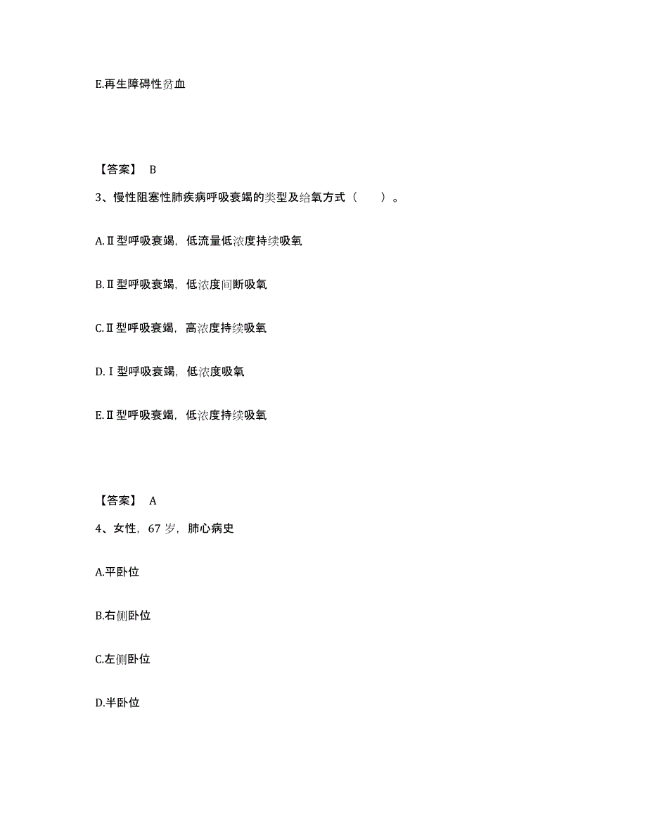 2022-2023年度广西壮族自治区贺州市富川瑶族自治县执业护士资格考试自测提分题库加答案_第2页