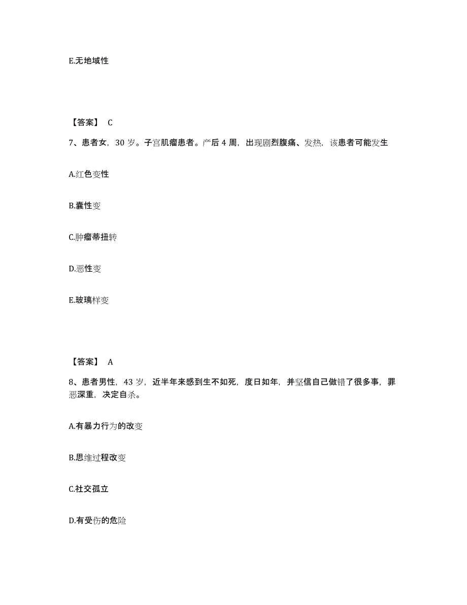 备考2023河南省郑州市金水区执业护士资格考试考前练习题及答案_第4页