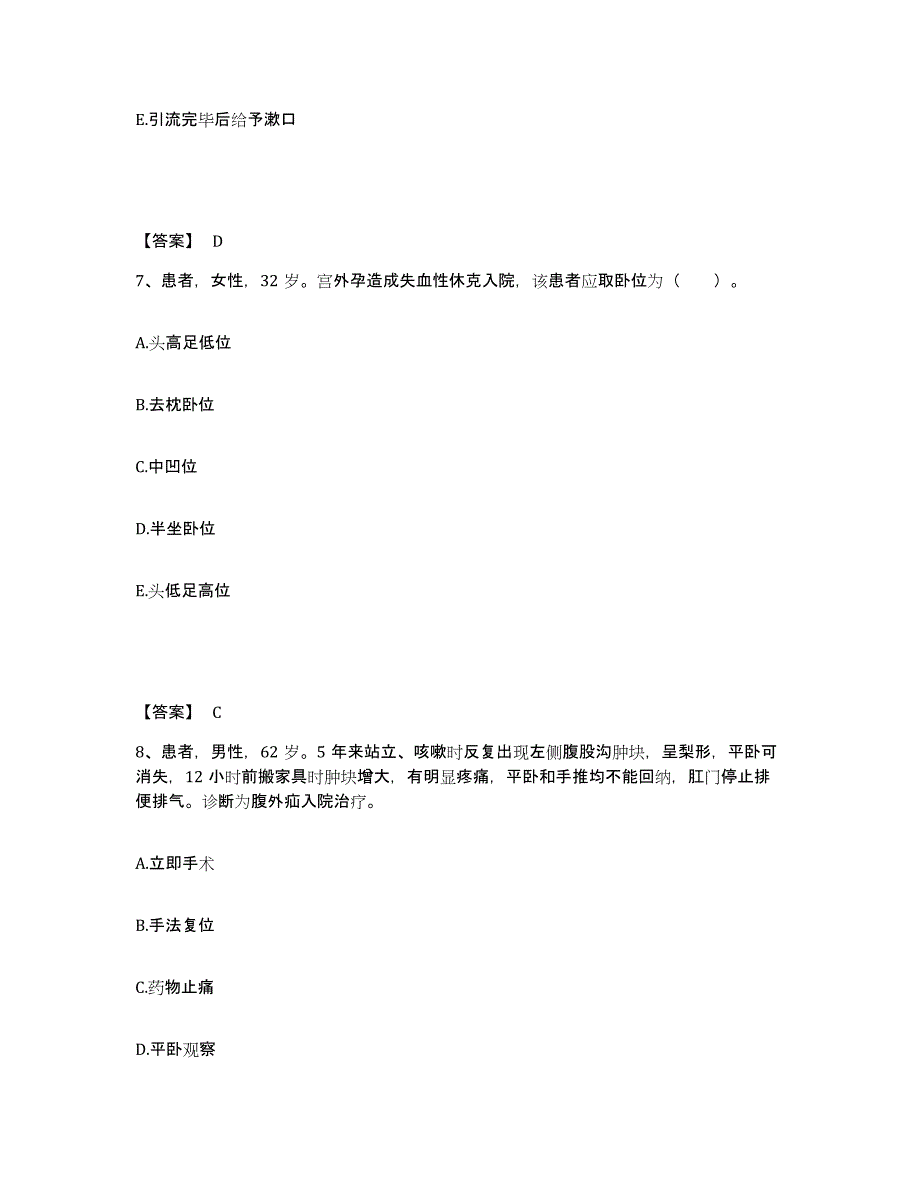 2022-2023年度江西省宜春市万载县执业护士资格考试模考预测题库(夺冠系列)_第4页