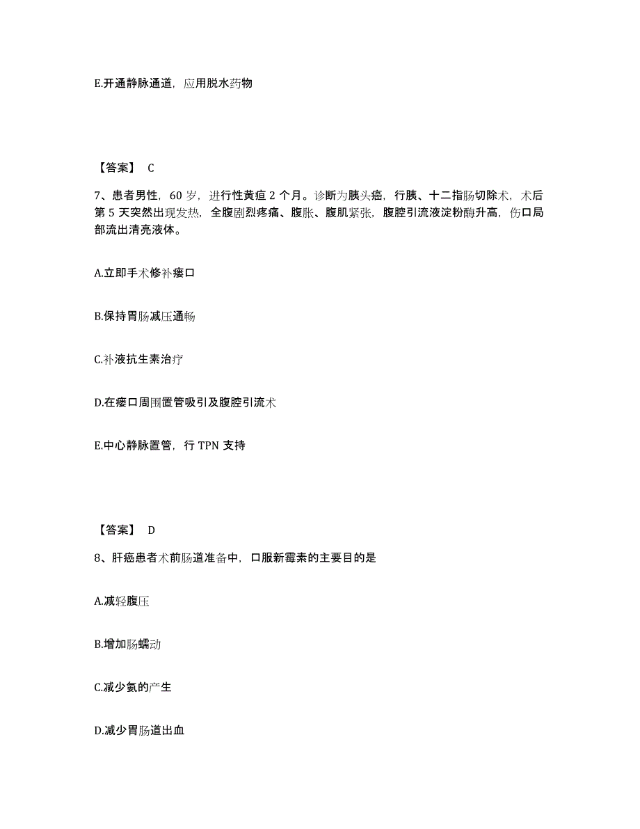 2022-2023年度广西壮族自治区南宁市横县执业护士资格考试考前冲刺模拟试卷B卷含答案_第4页