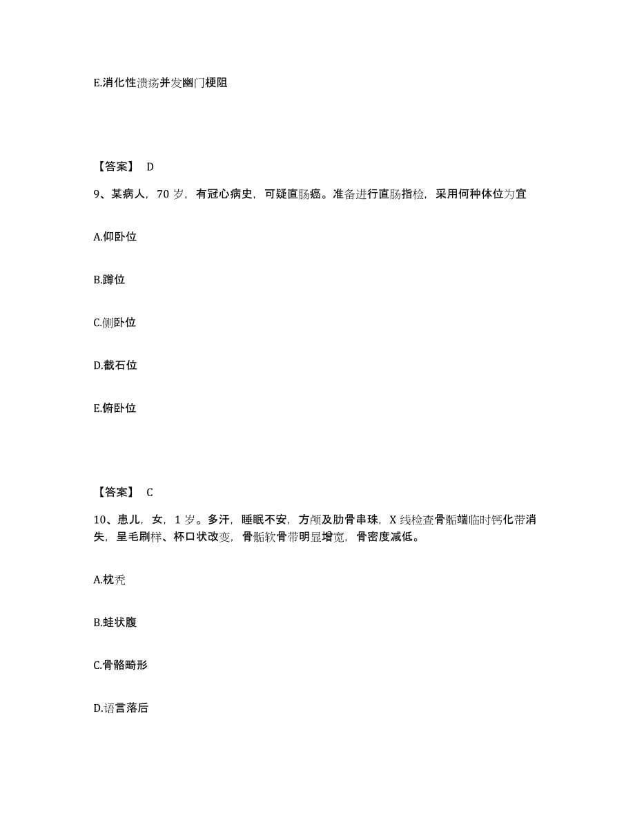 2022-2023年度广西壮族自治区防城港市港口区执业护士资格考试自我提分评估(附答案)_第5页