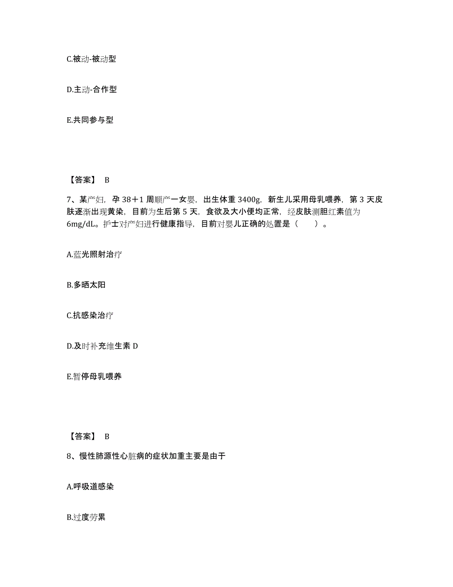 2022-2023年度广东省茂名市化州市执业护士资格考试综合练习试卷A卷附答案_第4页