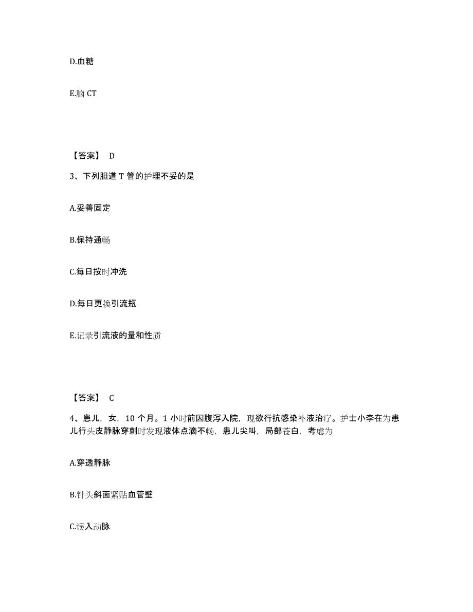 2022-2023年度广东省茂名市化州市执业护士资格考试通关提分题库及完整答案_第2页