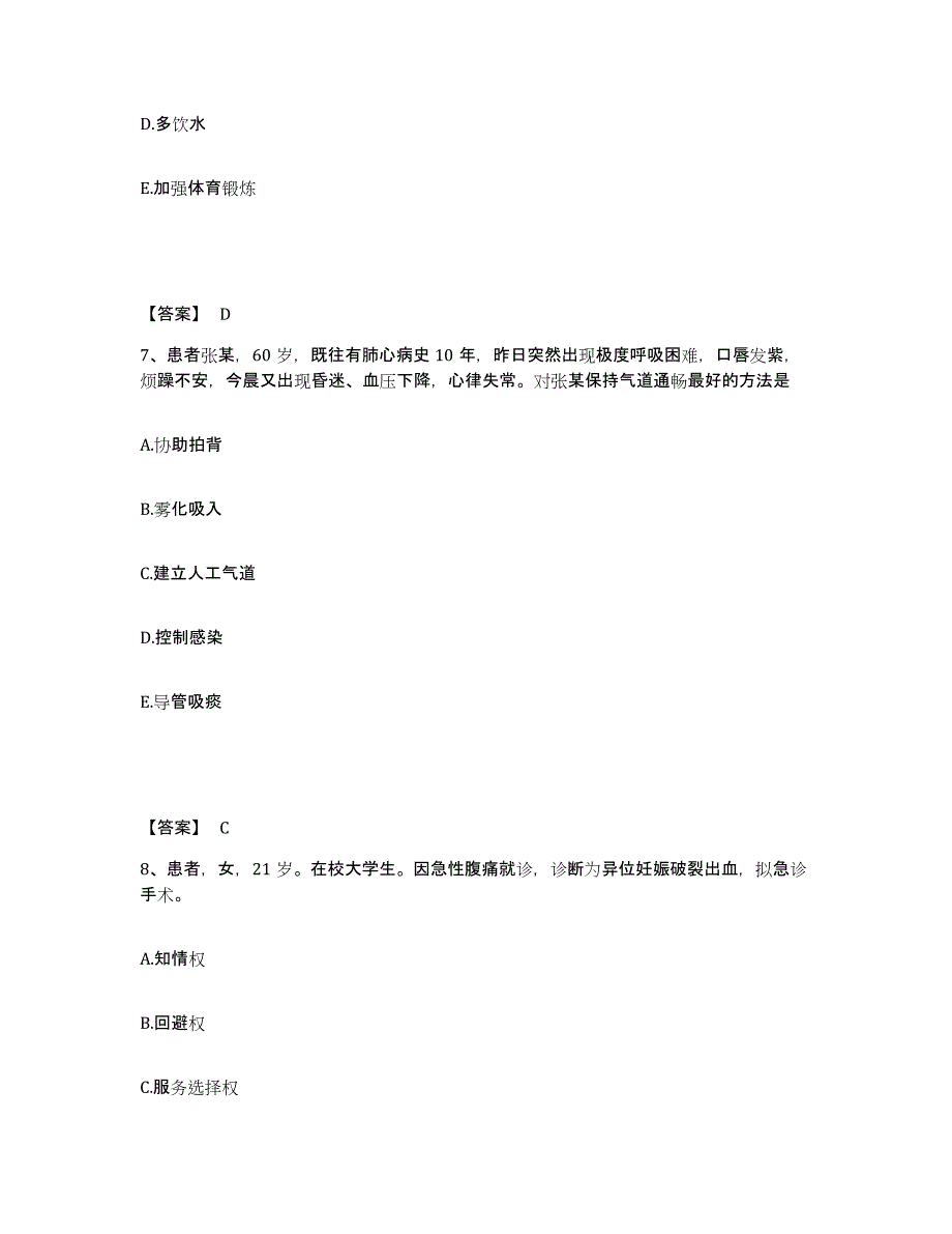 2022-2023年度广东省茂名市化州市执业护士资格考试通关提分题库及完整答案_第4页