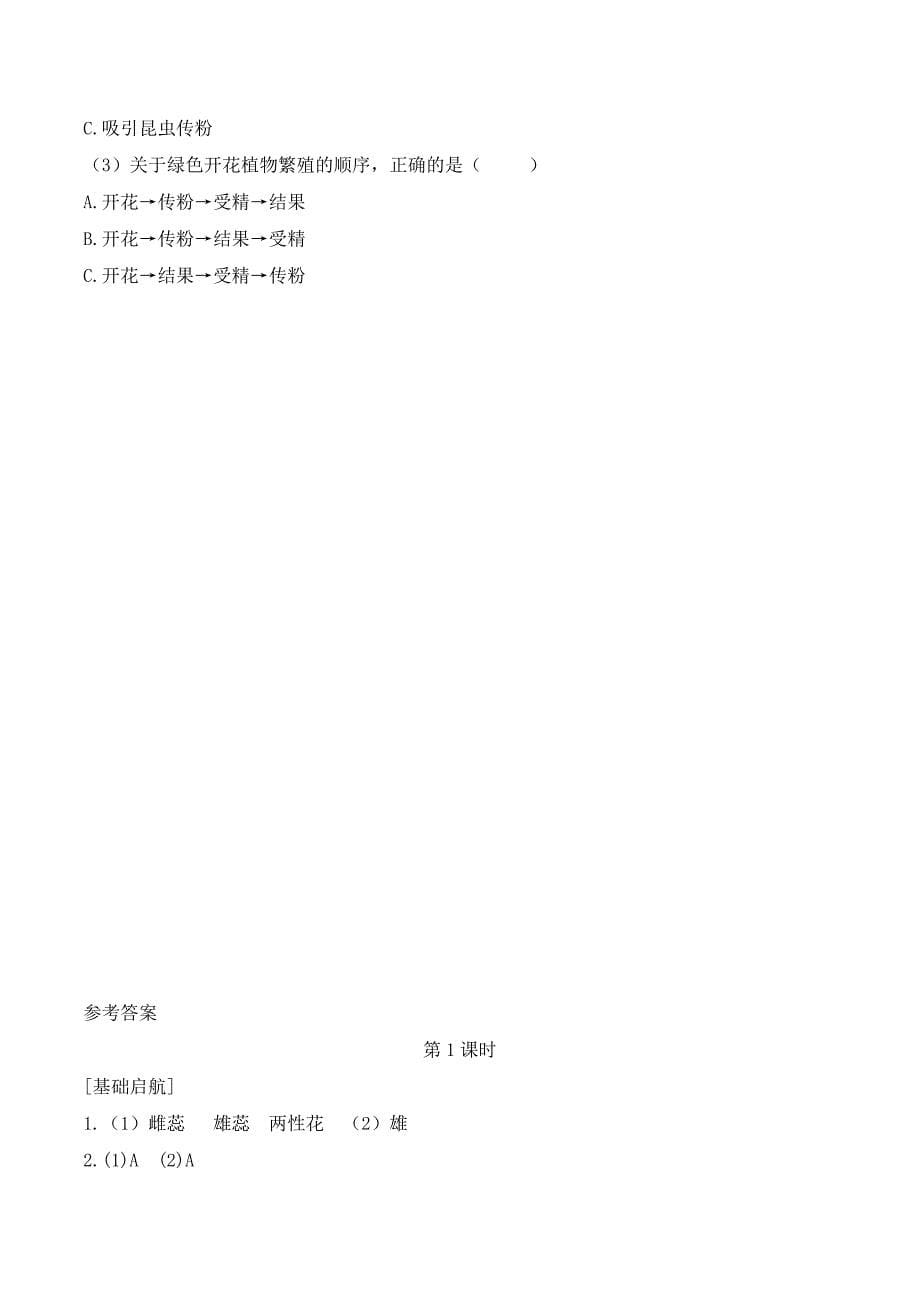 第3课 植物开花了 同步分层作业 科学三年级下册（苏教版）_第5页