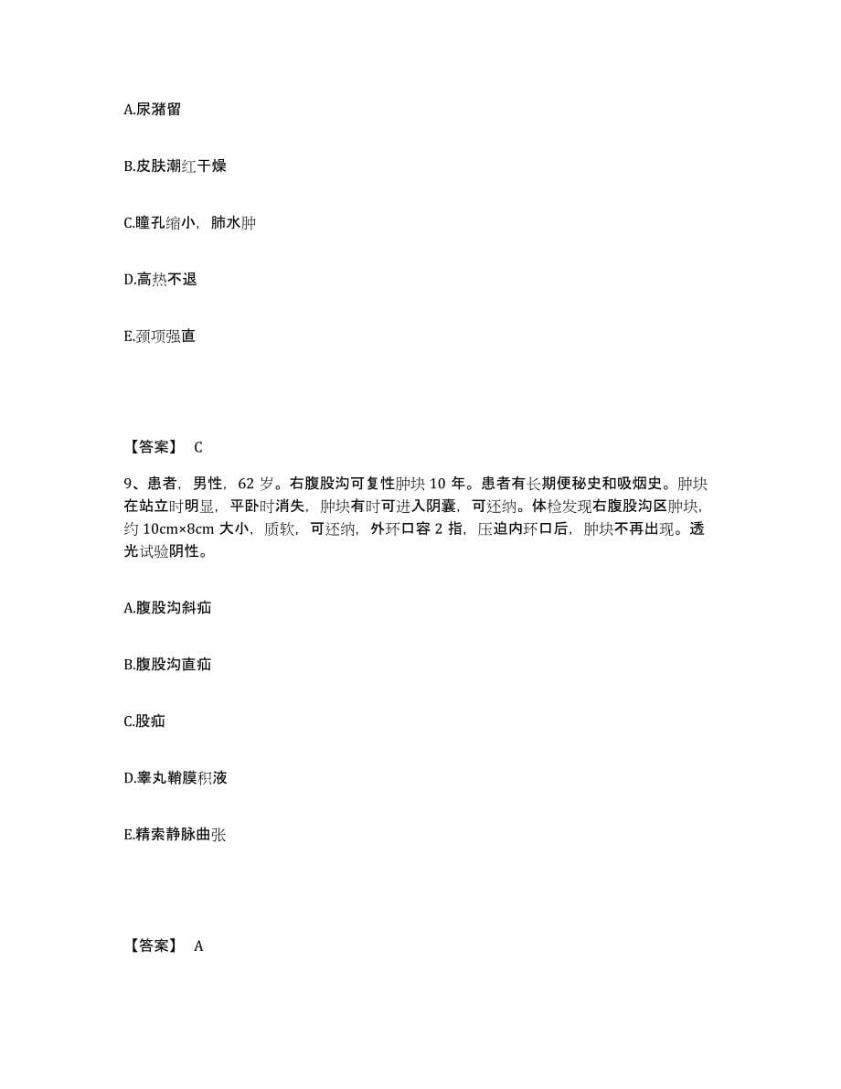 备考2023河南省洛阳市吉利区执业护士资格考试练习题及答案_第5页