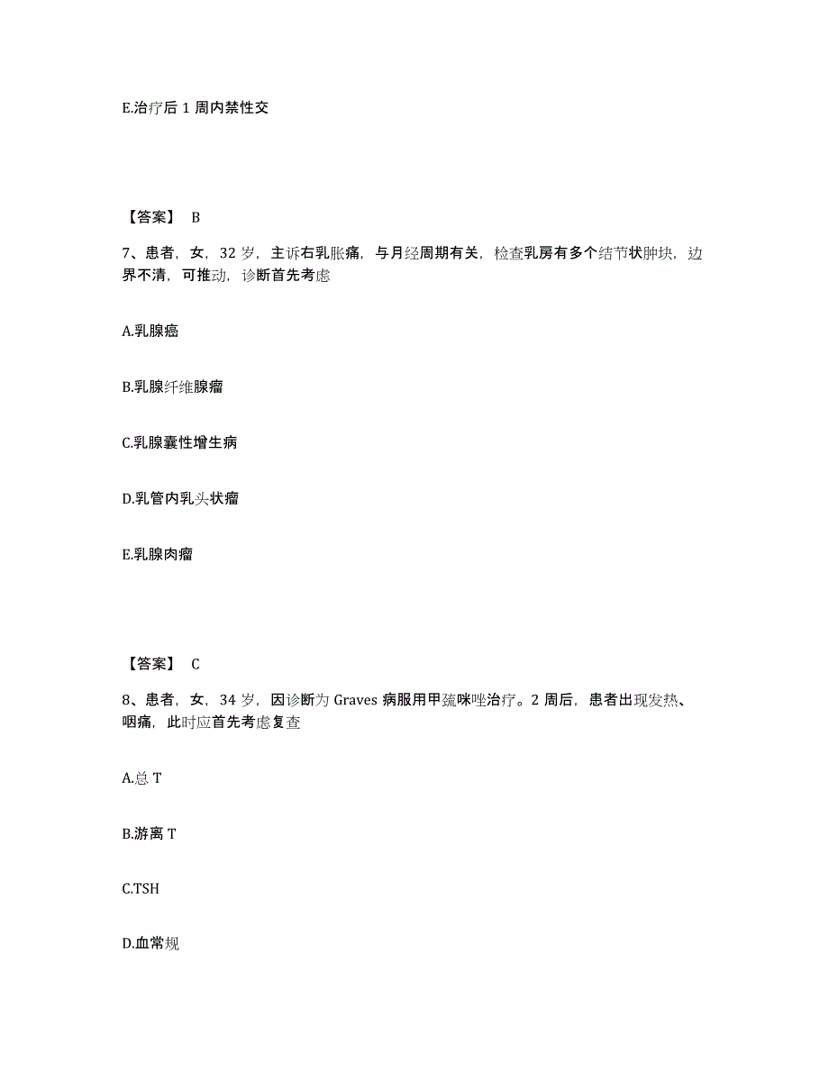 2022-2023年度江苏省泰州市兴化市执业护士资格考试模拟考试试卷A卷含答案_第4页