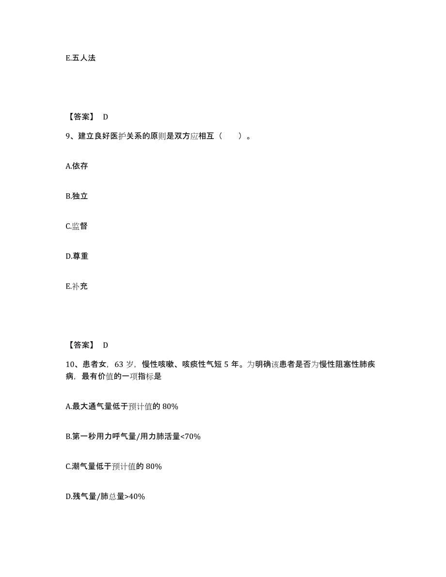 2022-2023年度江苏省扬州市执业护士资格考试综合练习试卷A卷附答案_第5页