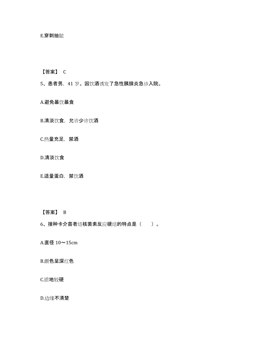 2022-2023年度广西壮族自治区北海市铁山港区执业护士资格考试考前冲刺模拟试卷A卷含答案_第3页