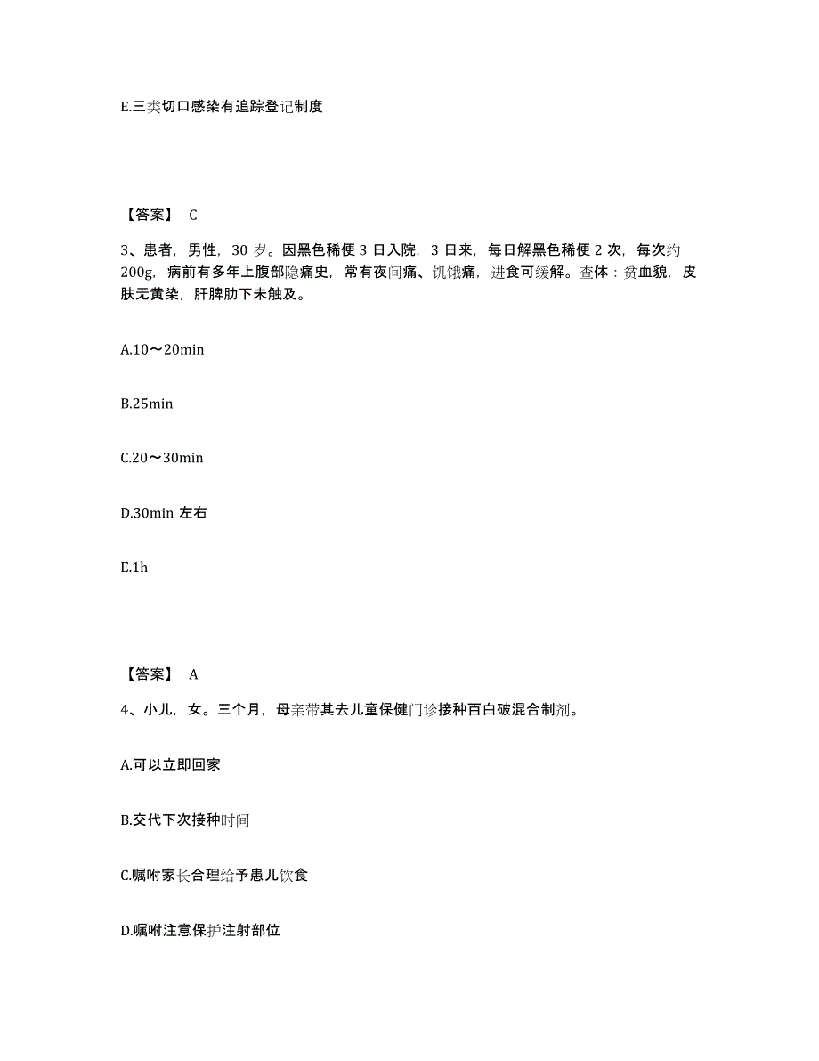 备考2023河南省濮阳市南乐县执业护士资格考试通关提分题库及完整答案_第2页