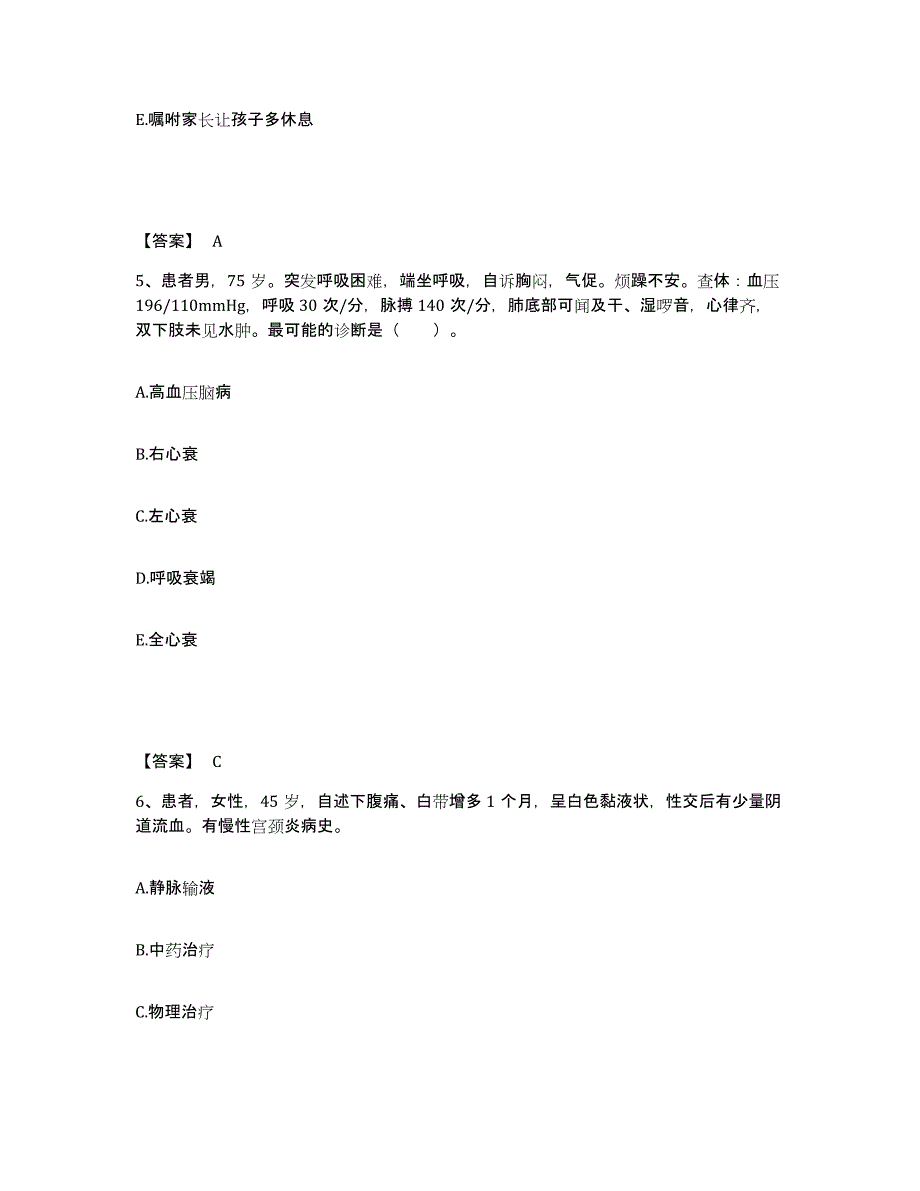 备考2023河南省濮阳市南乐县执业护士资格考试通关提分题库及完整答案_第3页