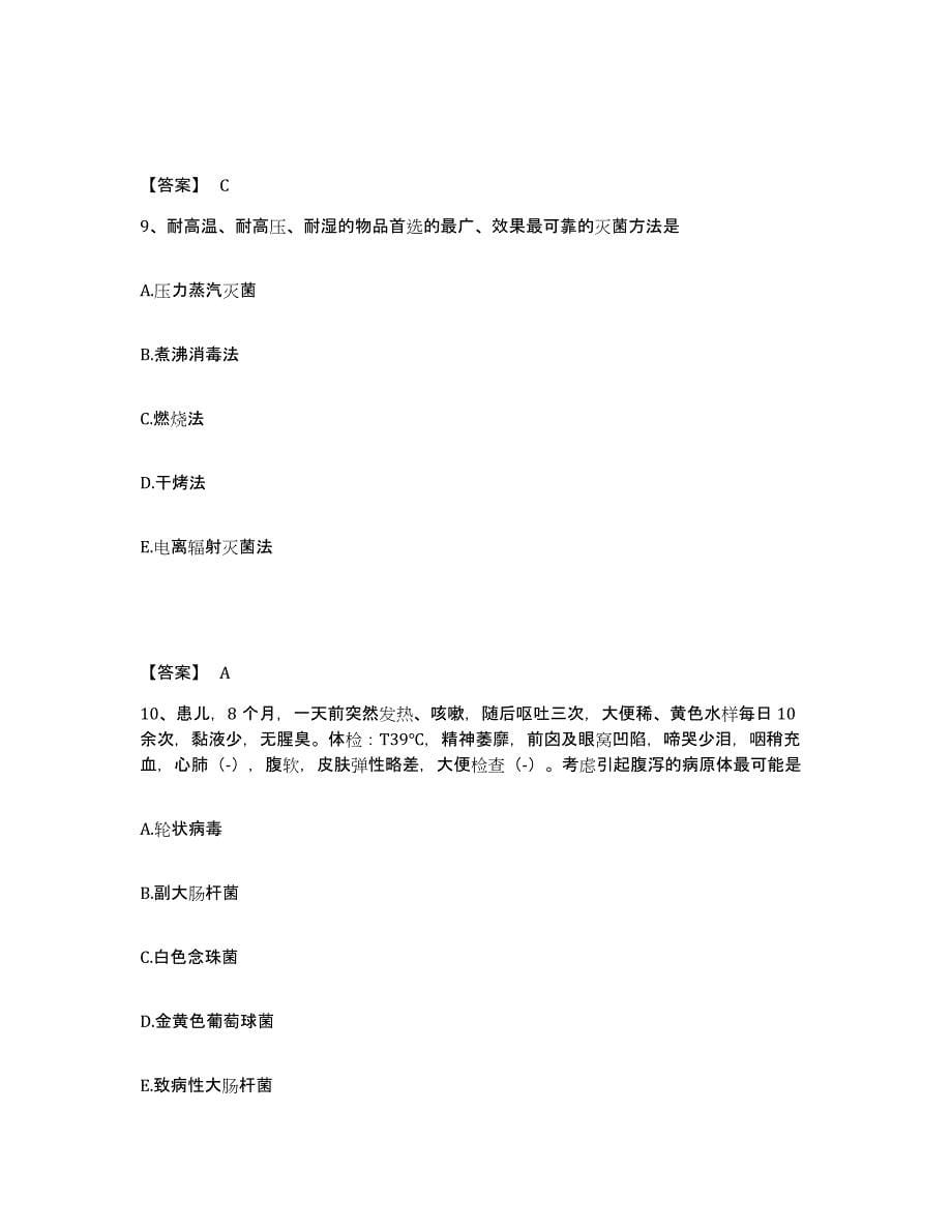 2022-2023年度广东省潮州市执业护士资格考试题库与答案_第5页