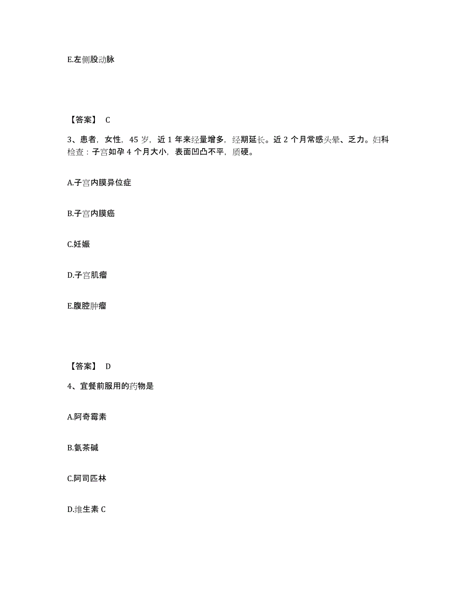 备考2023河南省新乡市原阳县执业护士资格考试通关题库(附带答案)_第2页