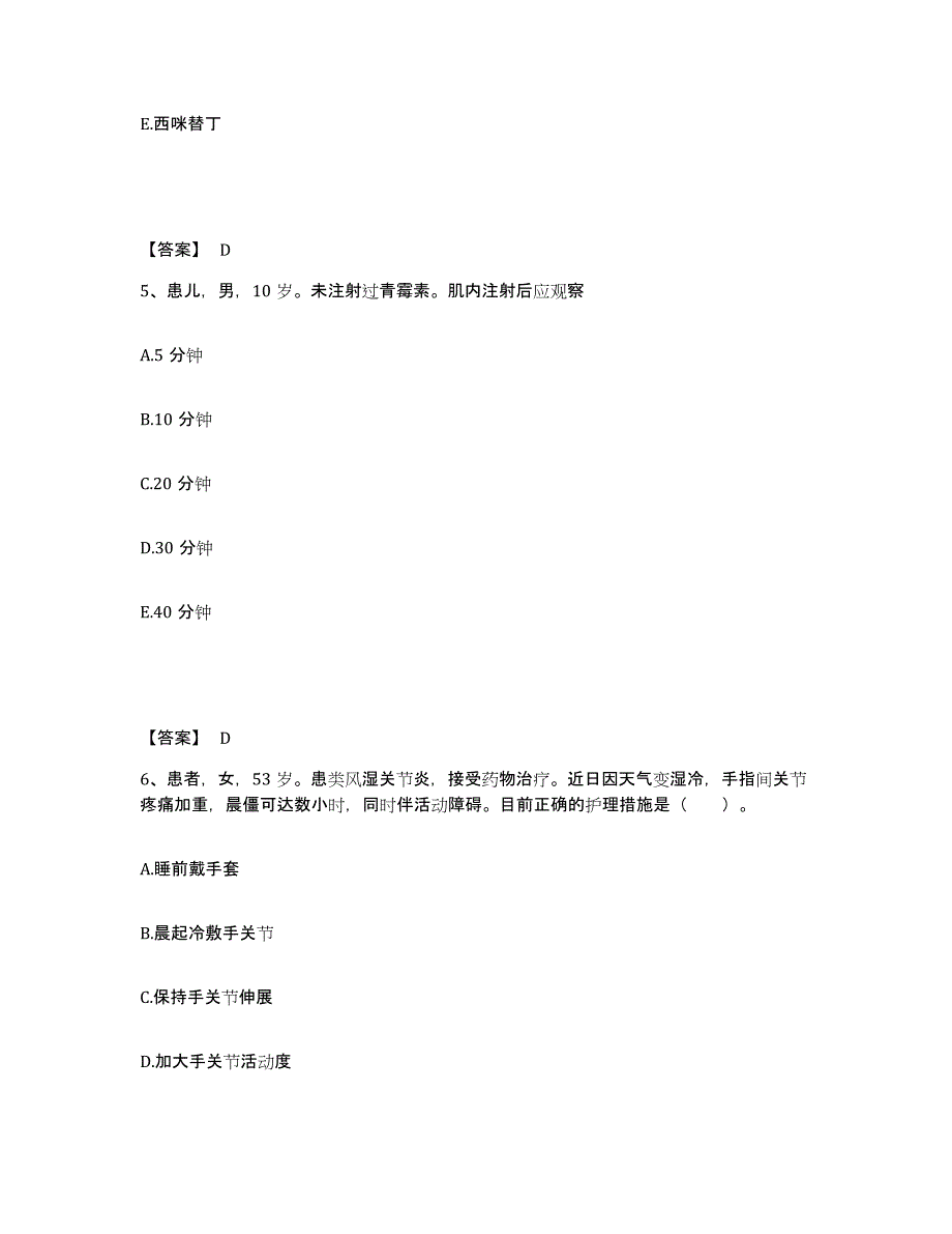 备考2023河南省新乡市原阳县执业护士资格考试通关题库(附带答案)_第3页