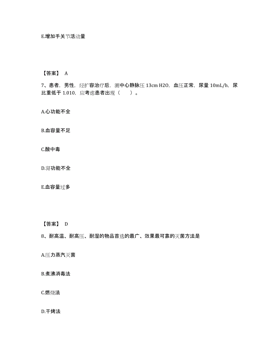 备考2023河南省新乡市原阳县执业护士资格考试通关题库(附带答案)_第4页