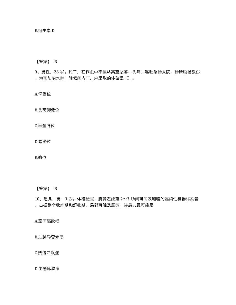 2022-2023年度广东省潮州市饶平县执业护士资格考试考前练习题及答案_第5页