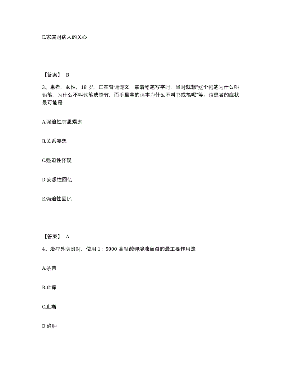 2022-2023年度江苏省南通市崇川区执业护士资格考试题库及答案_第2页