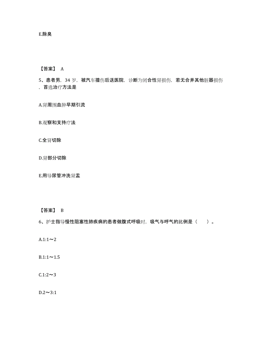 2022-2023年度江苏省南通市崇川区执业护士资格考试题库及答案_第3页