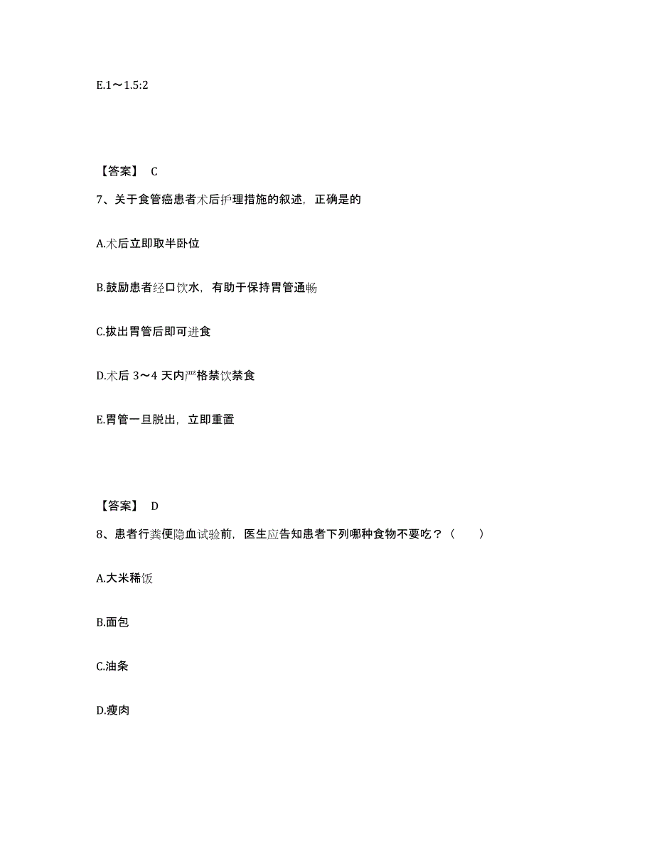 2022-2023年度江苏省南通市崇川区执业护士资格考试题库及答案_第4页