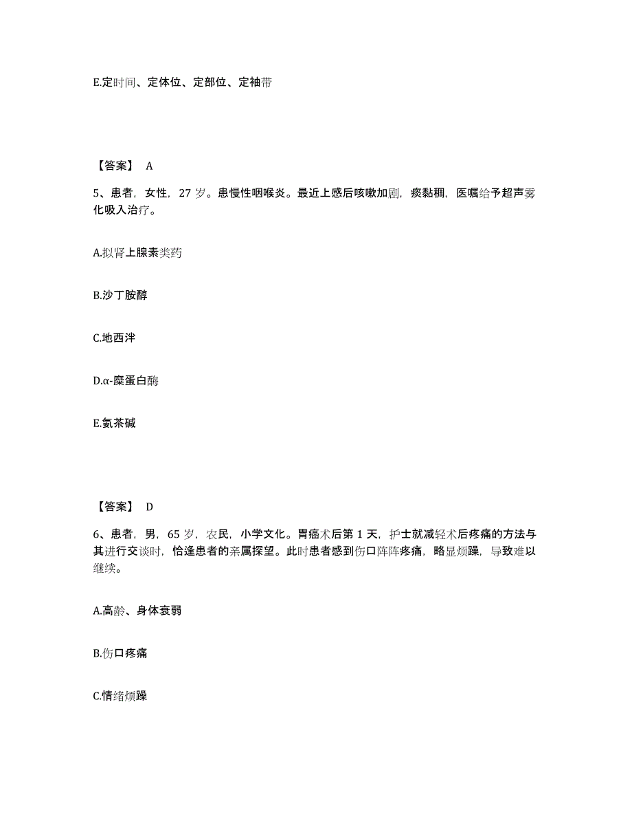 2022-2023年度江西省抚州市宜黄县执业护士资格考试通关考试题库带答案解析_第3页