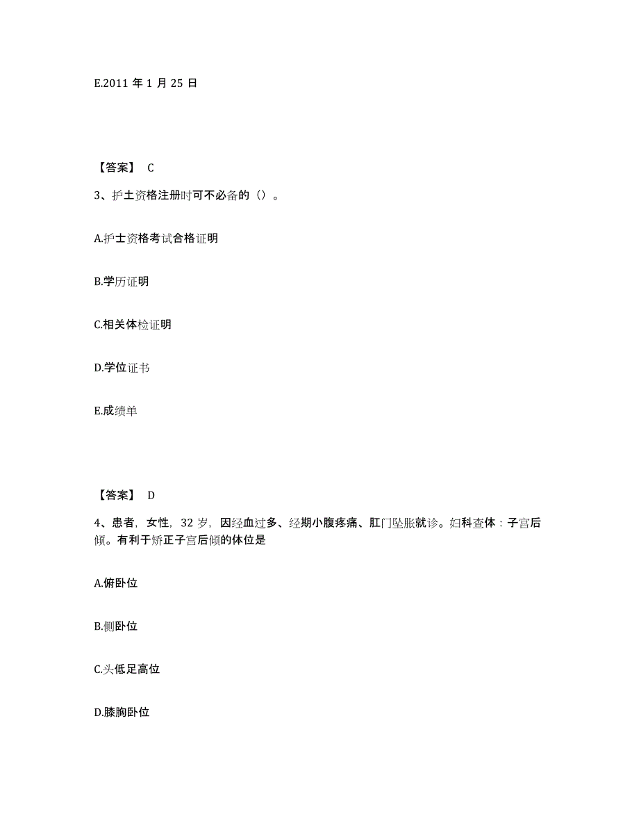 备考2023浙江省温州市苍南县执业护士资格考试测试卷(含答案)_第2页