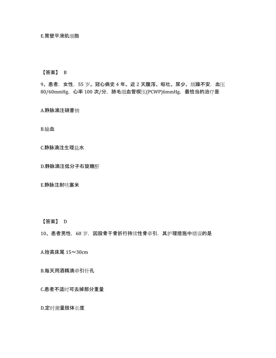2022-2023年度江西省宜春市靖安县执业护士资格考试考前冲刺试卷B卷含答案_第5页