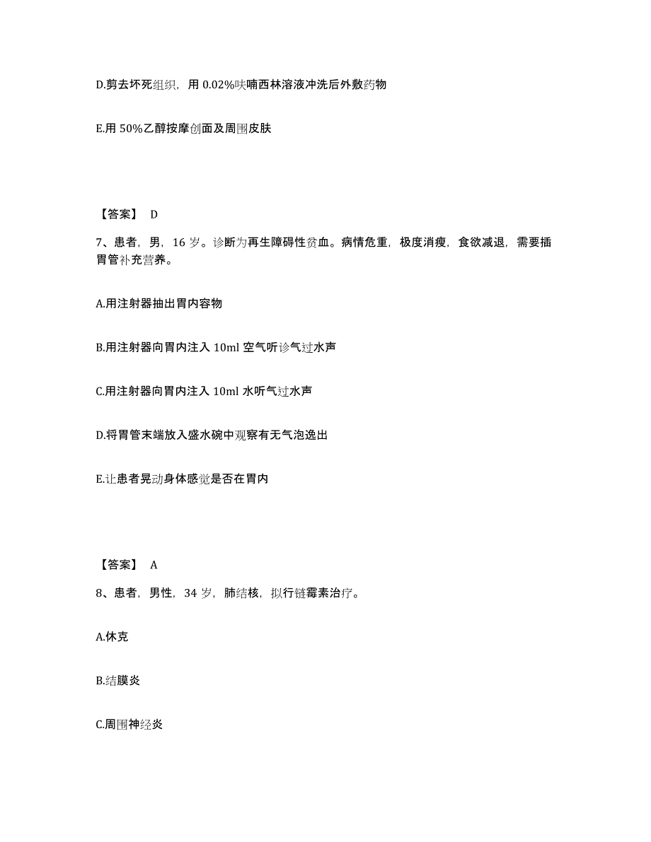 2022-2023年度江苏省淮安市金湖县执业护士资格考试自测提分题库加答案_第4页