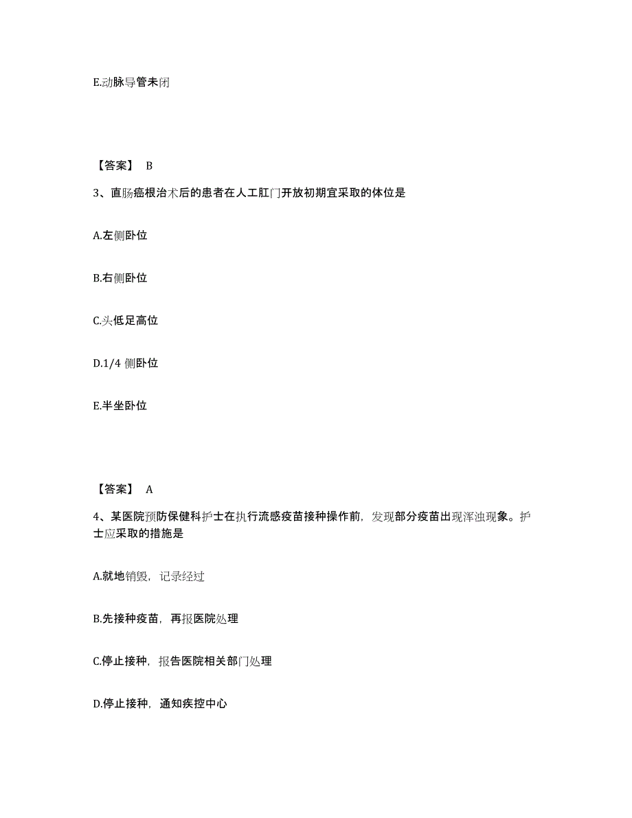 2022-2023年度河北省张家口市桥东区执业护士资格考试练习题及答案_第2页