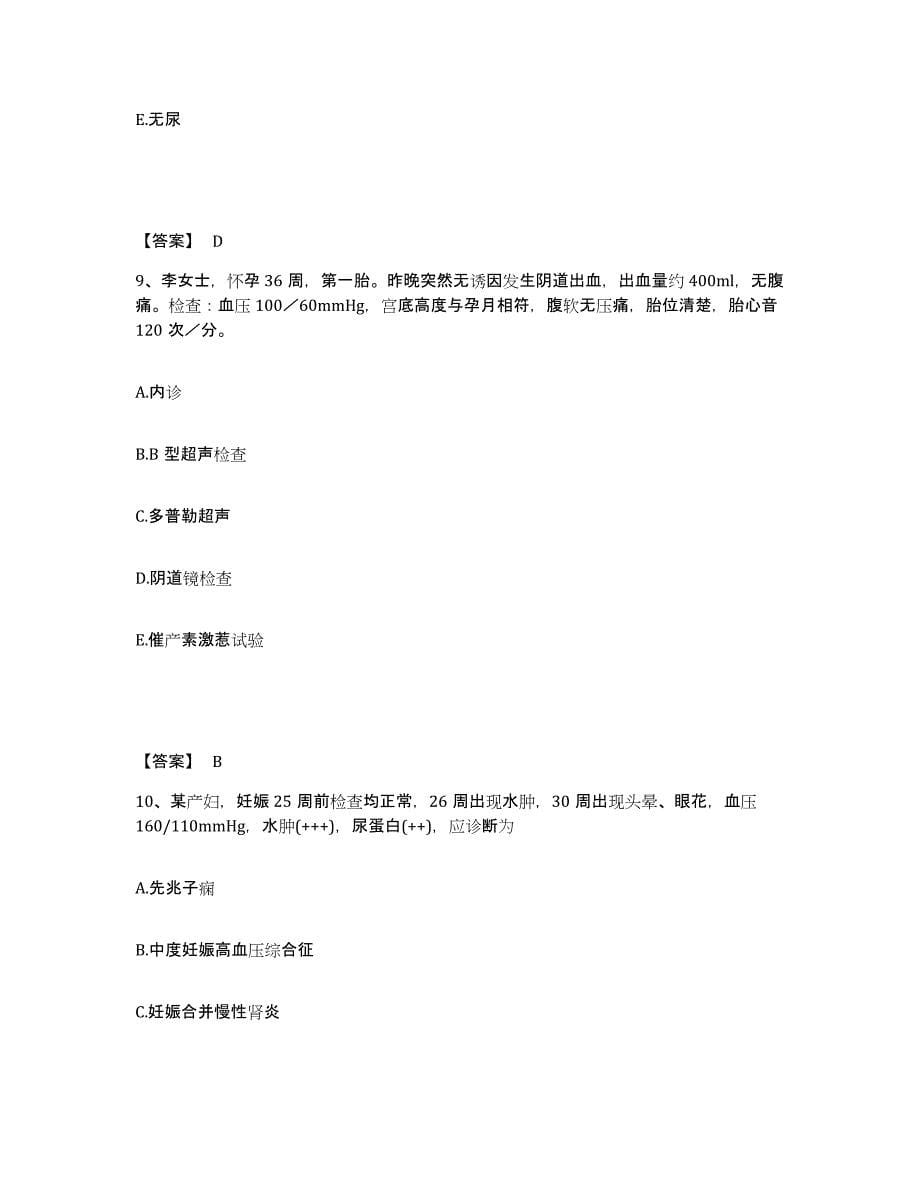 备考2023河南省驻马店市正阳县执业护士资格考试真题练习试卷A卷附答案_第5页