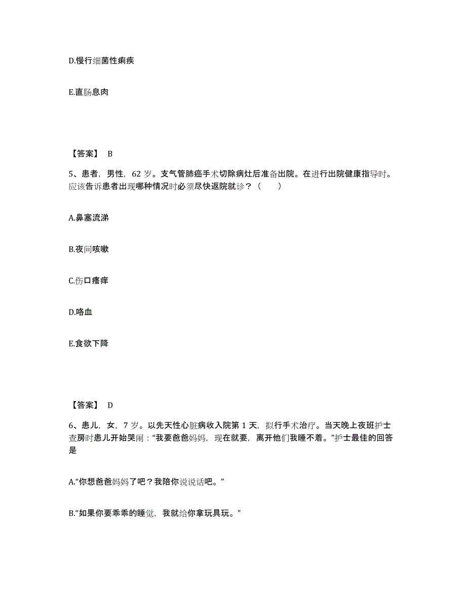 备考2023海南省琼海市执业护士资格考试模考模拟试题(全优)_第3页