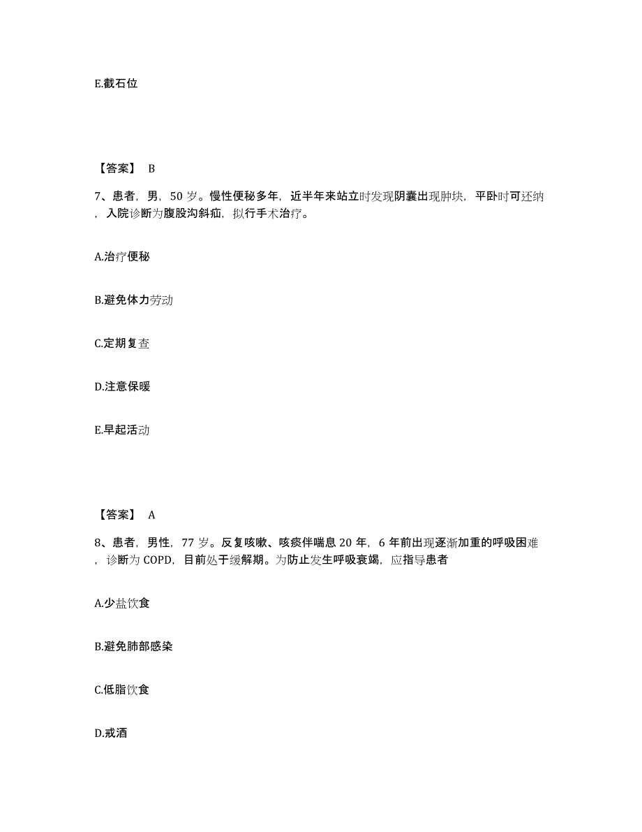 备考2023湖北省襄樊市老河口市执业护士资格考试能力测试试卷B卷附答案_第4页