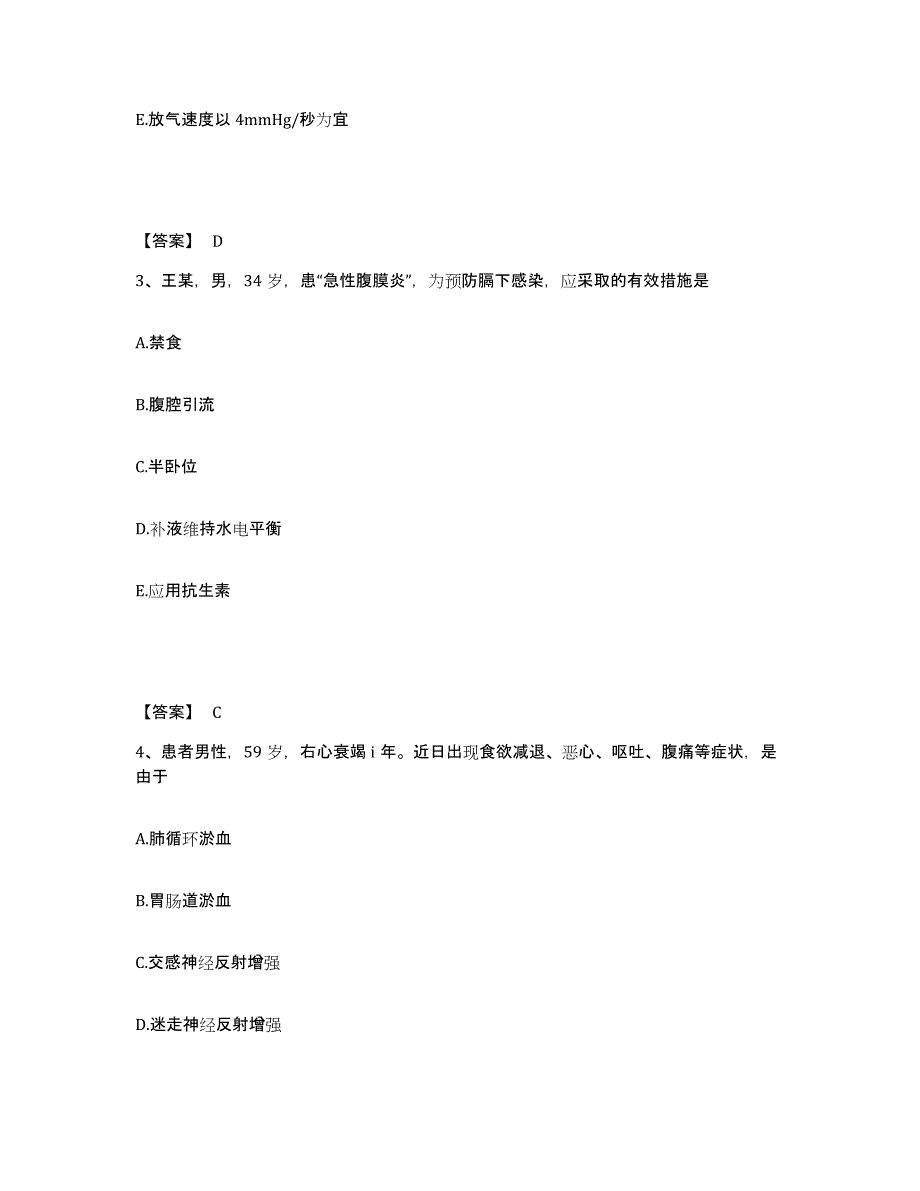 备考2023浙江省杭州市滨江区执业护士资格考试综合检测试卷A卷含答案_第2页