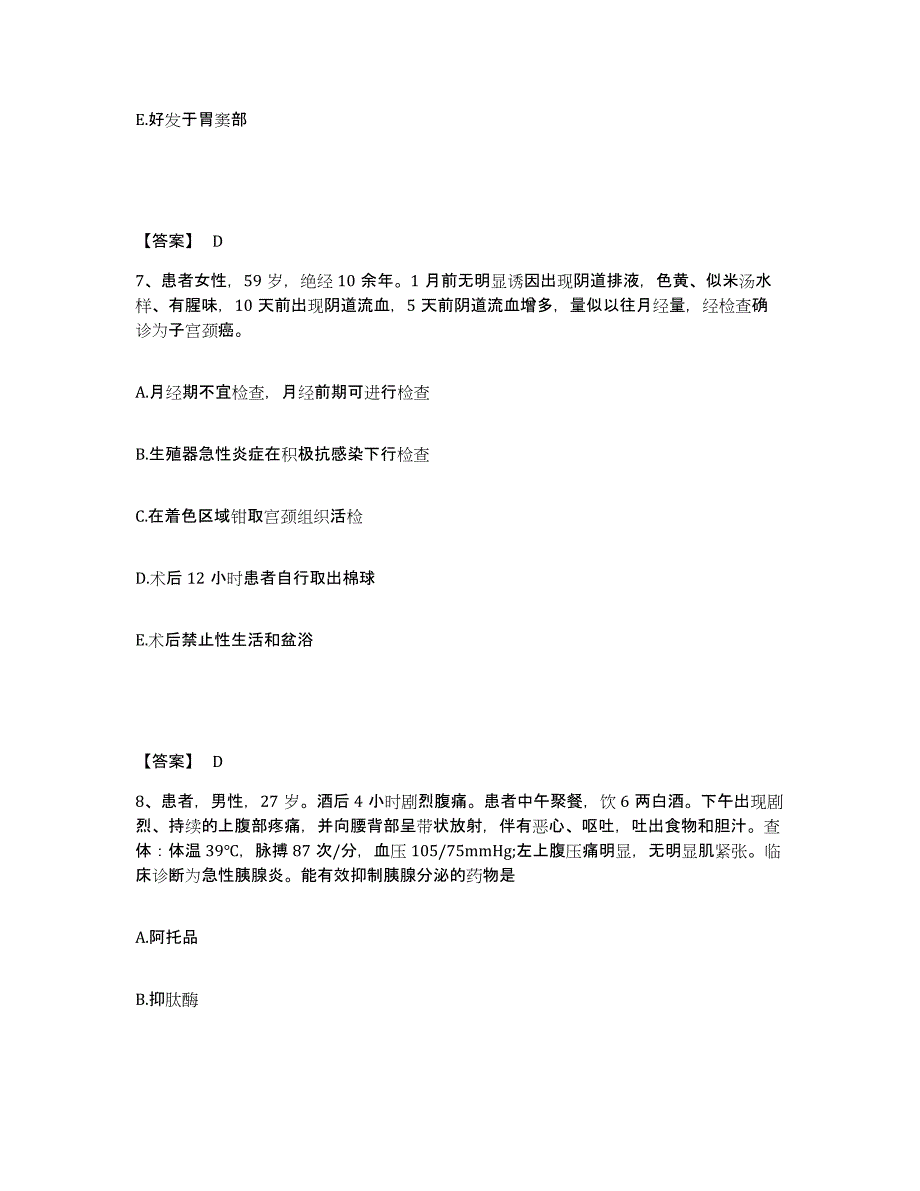 备考2023浙江省杭州市滨江区执业护士资格考试综合检测试卷A卷含答案_第4页