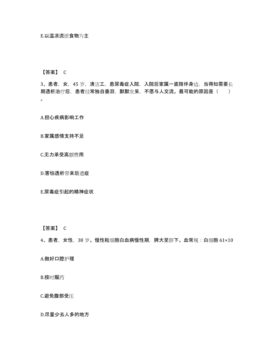 2022-2023年度江西省吉安市万安县执业护士资格考试题库练习试卷A卷附答案_第2页