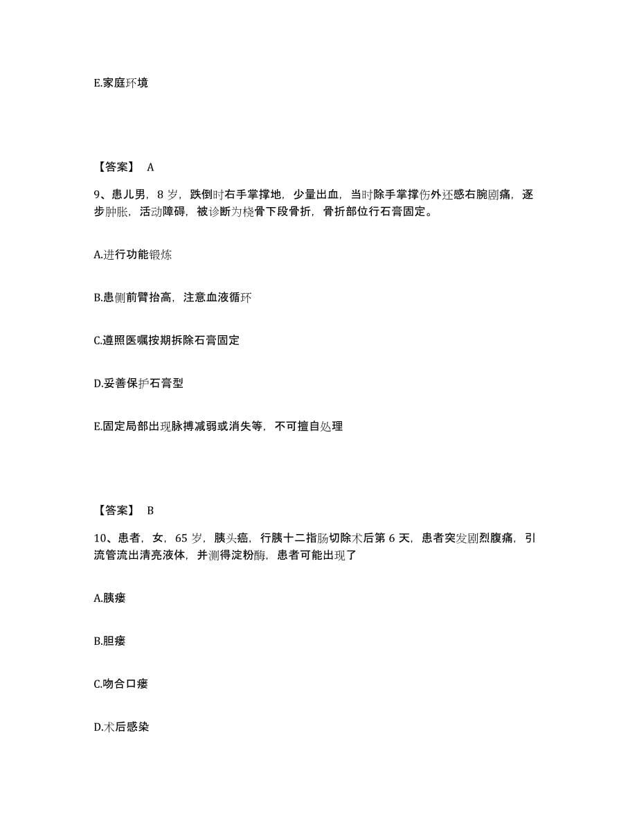 2022-2023年度江西省上饶市广丰县执业护士资格考试通关试题库(有答案)_第5页
