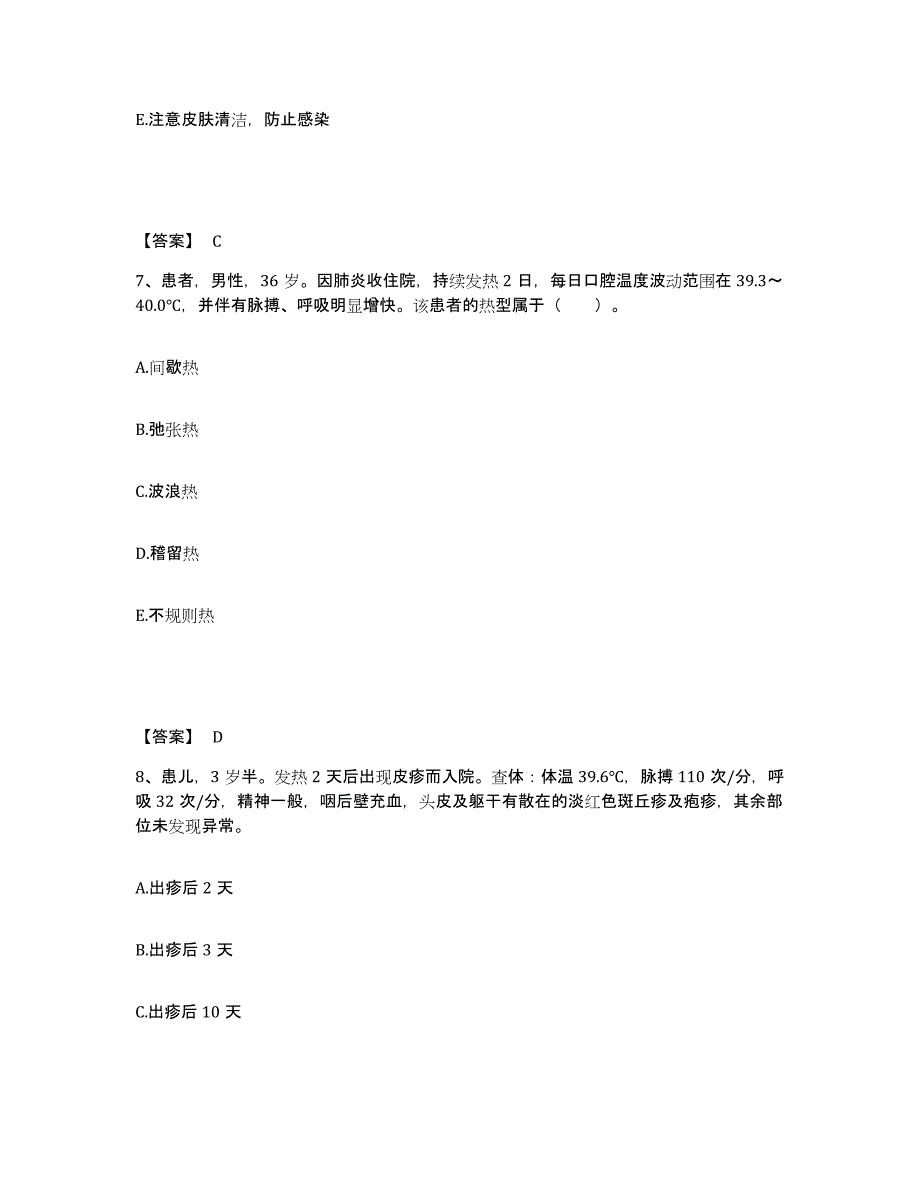 2022-2023年度江西省鹰潭市执业护士资格考试综合检测试卷A卷含答案_第4页