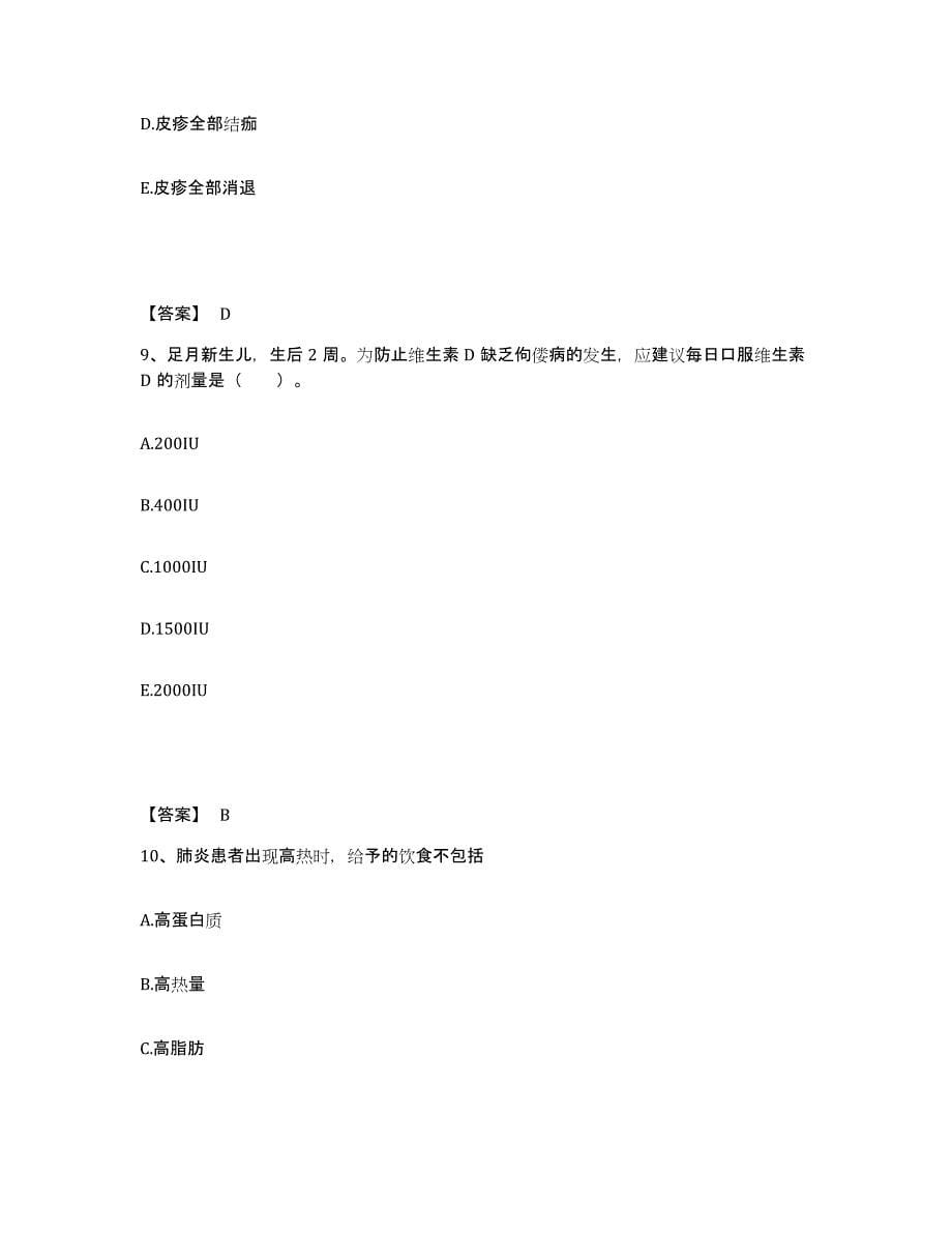 2022-2023年度江西省鹰潭市执业护士资格考试综合检测试卷A卷含答案_第5页