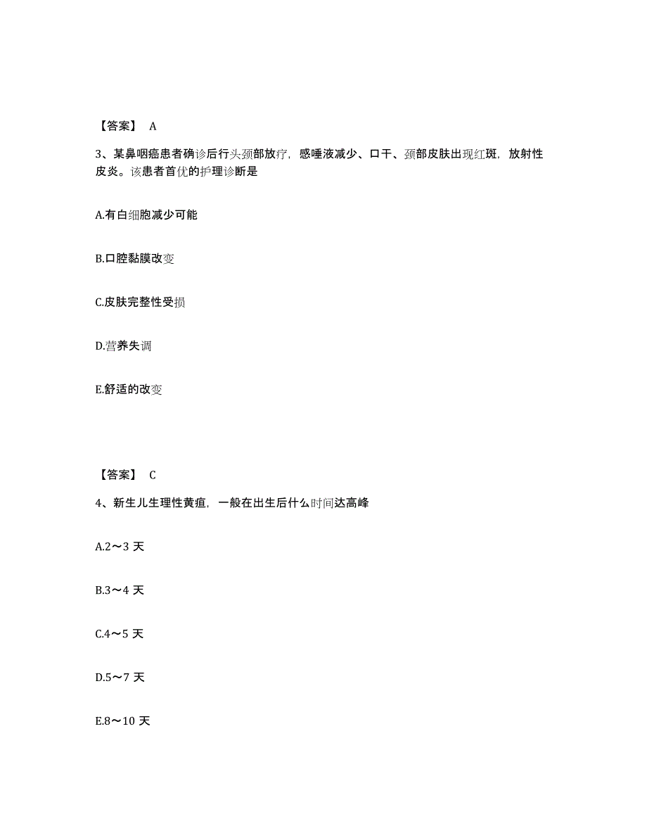 2022-2023年度河北省唐山市路北区执业护士资格考试题库附答案（典型题）_第2页