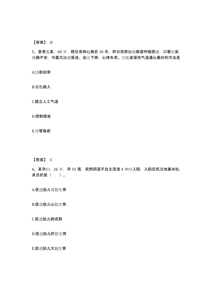 2022-2023年度河北省唐山市路北区执业护士资格考试题库附答案（典型题）_第3页