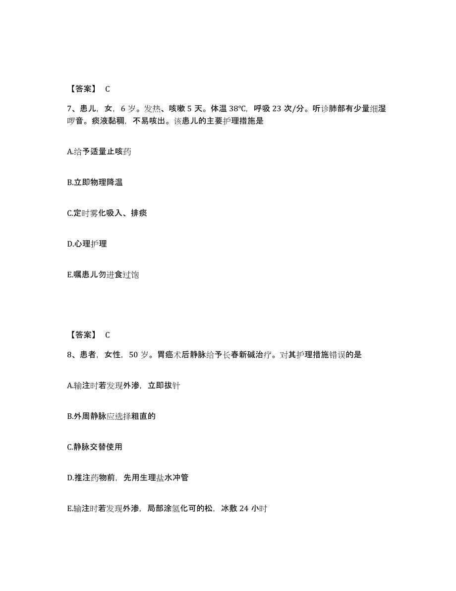 2022-2023年度河北省唐山市路北区执业护士资格考试题库附答案（典型题）_第4页