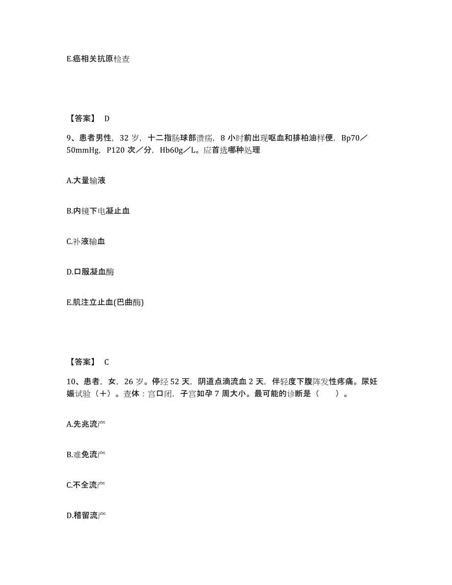 2022-2023年度江西省宜春市执业护士资格考试能力测试试卷B卷附答案_第5页