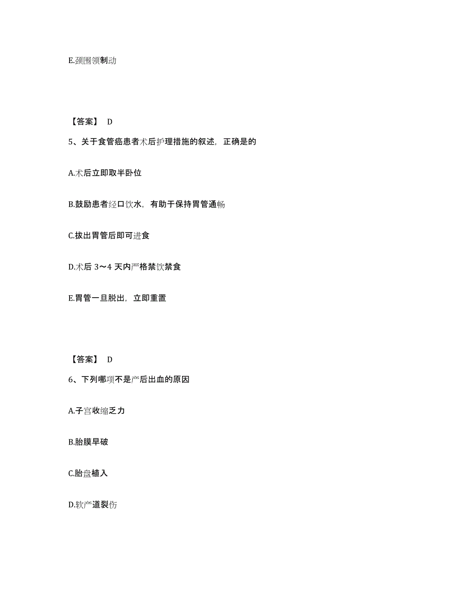 2022-2023年度江苏省盐城市滨海县执业护士资格考试自测提分题库加答案_第3页