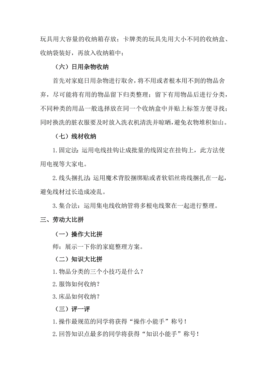 《收纳整理技巧多》（教学设计）五年级劳动通用版_第4页