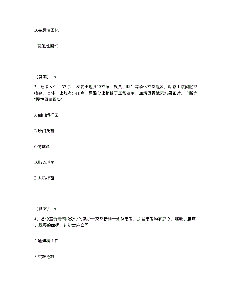 2022-2023年度河北省保定市雄县执业护士资格考试提升训练试卷A卷附答案_第2页