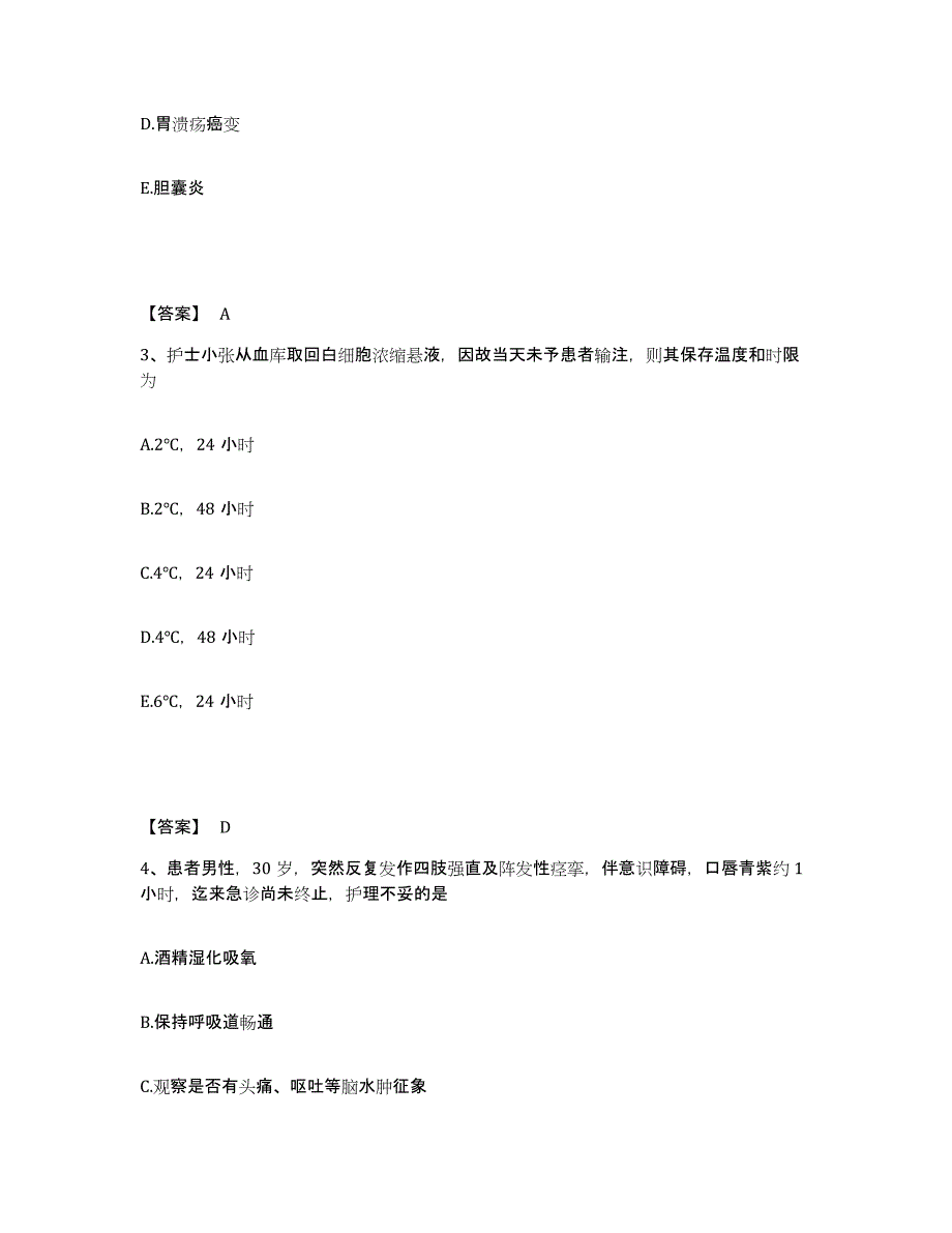 备考2023浙江省舟山市普陀区执业护士资格考试模拟考核试卷含答案_第2页