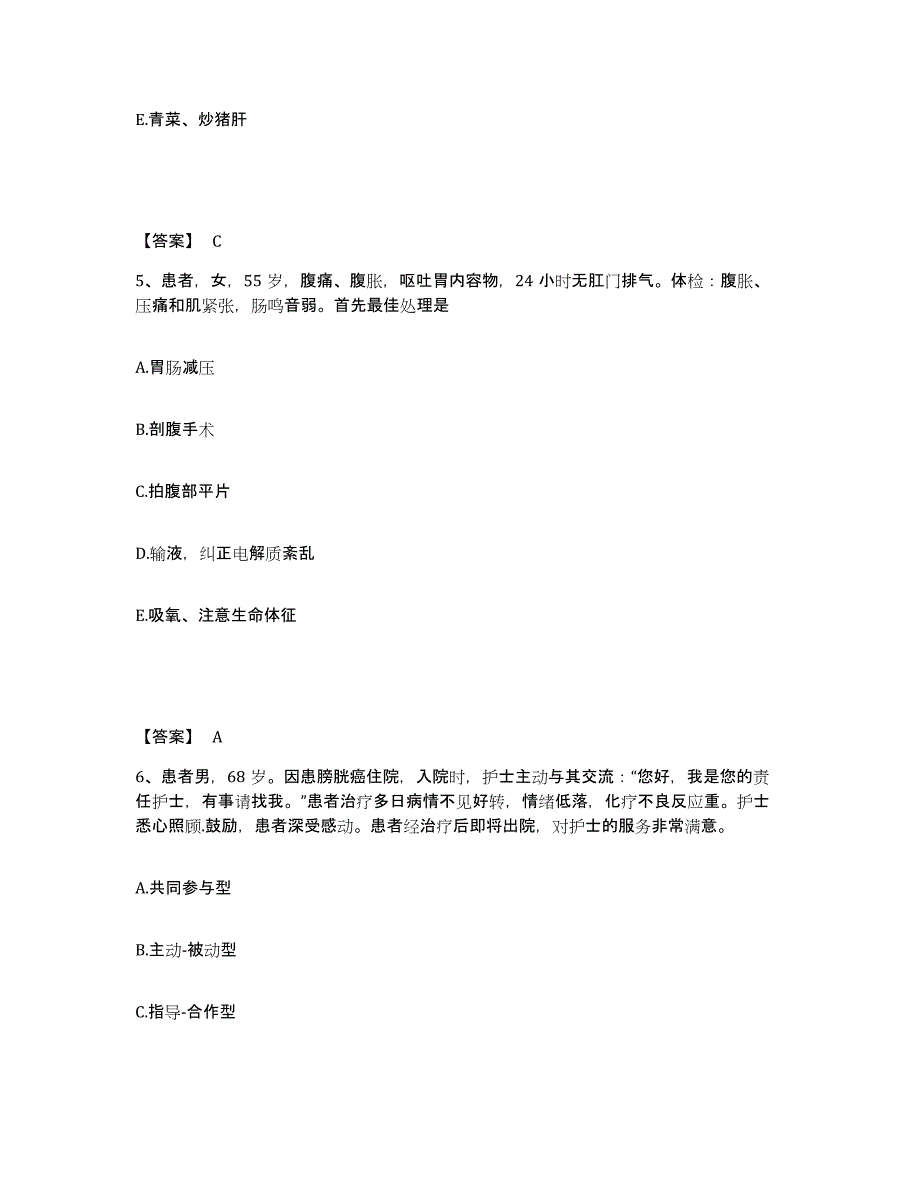 2022-2023年度广西壮族自治区南宁市兴宁区执业护士资格考试能力测试试卷A卷附答案_第3页