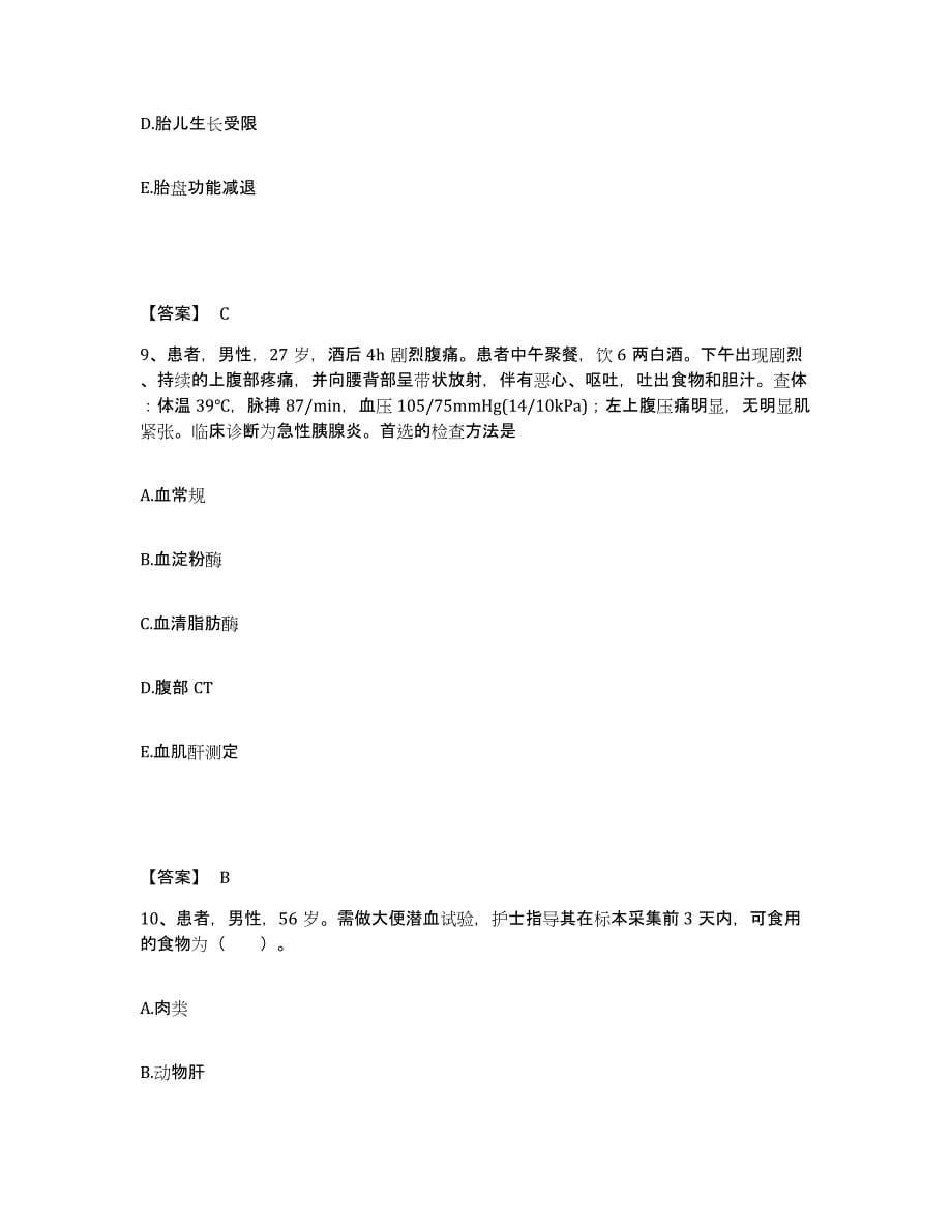 备考2023湖南省益阳市沅江市执业护士资格考试模拟考核试卷含答案_第5页